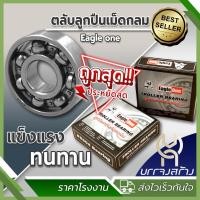 ราคา (1 ชิ้น) Eagle one ลูกปืนตลับล้อรถเข็น ล้อลูกปืนรถเข็น ล้อรถเข็น ตลับลูกปืนล้อรถเข็น (29302785522)