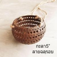 ราคา #กระเช้ากะลากระเช้าแขวนต้นไม้ กะลาลูกใหญ่ (4547613850)