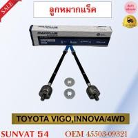 ราคา ลูกหมากแร็ค TOYOTA VIGO 4WD , INNOVA รหัส 45503-09321 (15216497555)