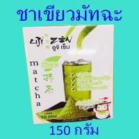 ราคา เครื่องดื่ม ชา ชาเขียว Matcha Tea อูจิเซ็นชาเขียวมัทฉะ เครื่องดื่มชาเขียว ชาเขียวมัทฉะ ชาญี่ปุ่น 1 กล่อง (4178912464)