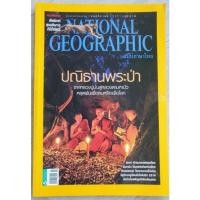 ราคา นิตยสาร National Geographic ภาษาไทย ฉบับที่ 136 เดือนพฤศจิกายน 2555 (23382101922)