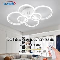 ราคา LCMKR LED Ceiling Lamps หลอดไฟกลมเพดาน โคมไฟเพดานโมเดิร์น LED พร้อมรีโมท 44W 78W 122W ห้องรับแขก ไฟเพดานห้องนอน (12599572723)
