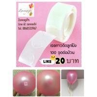 ราคา กาวดอทติดลูกโป่ง(100จุด) (7147046657)