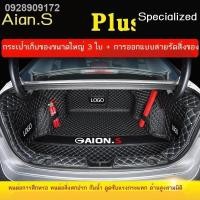 ราคา 【AION ES 2023】แผ่นรองท้ายรถ Aion S Plus70/80 ล้อมรอบด้วยแผ่นรองท้ายอุปกรณ์ตกแต่งรถยนต์ GAC New Energy แบบพิเศษที่พร่างพร (27004548455)