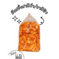 ราคา (ยกลัง) มันฝรั่งปรุงรสปาปีก้า/บาบีคิว 3กิโลกรัม (จากโรงงานโดยตรง) (24384115778)