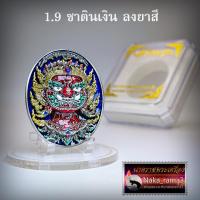 ราคา เหรียญ บรมครูพระพิราพ และ บรมครูปู่ฤาษี แรงครู หลวงพ่อนพวรรณ วัดเสนานิมิต จ.พระนครศรีอยุธยา พิมพ์ใหญ่ ชุดสมปรารถนา (17530405170)