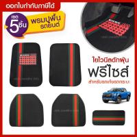 ราคา Yinbodi พรมปูพื้นรถ Nanowire พรม 5d ฟรีไซส์ พรมรถ สำหรับรถเก๋งรถกระบะ4ประตูจำนวน 5ชิ้น [ มี6สี ] ยางปูพื้นรถยนต์ (12645176089)