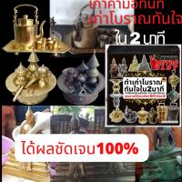 ราคา ทำทองเหลืองเก่าโบราณ100ปี ทำเก่าโบราณขาย เคมทีทำเก่าโบราณโดยเฉพาะ เคมีเสริมโลหะศิลป์ เคมีอเนกประสงค์ เคมีทำเก่าสนิมเขียว (26156458389)