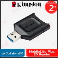 ราคา Kingston MobileLite Plus SD Reader การ์ดรีดเดอร์ ของแท้ ประกันศูนย์ 2ปี (17451087245)