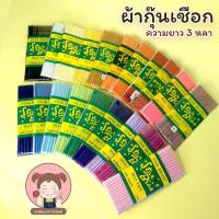 ราคา ผ้ากุ๊นเชือก ผ้ากุ๊นเชือกซาติน ผ้ากุ๊นสำเร็จรูป ตรา star bias (สีสวย สีไม่ตก) (เลื่อนรูป ดูชาร์ทสี) (4951743396)