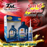 ราคา น้ำมันเครื่อง 4T Shell advance 10W-40 AX7 Scooter 4T AT ขนาด 0.8 ลิตร + น้ำมันเฟืองท้าย Shell 0.12ลิตร (10087342055)