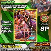 ราคา พร้อมส่ง S SP02•SP01TH •SP• วงแหวนไตรสุริยัน อามาเทราสึ ระบำดอกฟูจิ ชิงเกิลแยกใบ #ราคาต่อ 1 ใบ (21090986178)