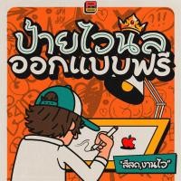 ราคา ป้ายไวนิล ป้านติดหน้าร้าน ป้ายแบนเนอร์ ป้ายอิงค์เจ็ท ป้ายโฆษณา ออกแบบฟรี!! ราคาย่อมเยาสบายกระเป๋า (28455120312)