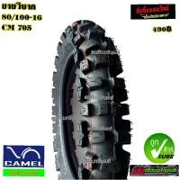 ราคา ยางนอกวิบากCAMEL 80/100-16(cm705) (10735189625)