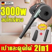 ราคา เครื่องเป่าลม 3000W โบเวอร์เป่าลม 2-in-1เครื่องเป่าลมไฟฟ้า เป่าลมและดูดฝุ่น (เป่าลม-ดูดฝุ่น) พร้อมถุงเก็บฝุ่น (24627486812)