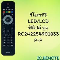 ราคา รีโมทรุ่น : ฟิลิปส์ Philips รหัส RC242254901833 P-Pปุ่มดำตัวยาวสินค้าพร้อมส่ง (21725501607)