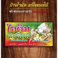 ราคา ป้ายไวนิลไอติมกะทิสด ป้ายไวนิลส่งเร็วมาก ป้ายไวนิลราคาถูก ป้ายไวนิล ป้ายไวนิลทุกรูปแบบ ป้าย ป้ายไวนิลไอติม (23370001497)