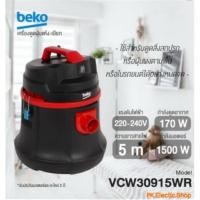 ราคา BEKO เครื่องดูดฝุ่นแห้ง-เปียก BEKO รุ่น VCW30915WR กำลัง 1500 วัตต์ สีดำ (24607200975)