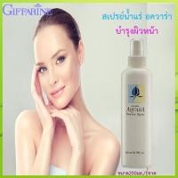 ราคา ไม่จกตาGiffarineสเปรย์น้ำแร่Mineral Complex เพื่อการบำรุงอย่างล้ำลึก/1ขวด/รหัส10602/ปริมาณสุทธิ200มล.mabuti (15795284621)