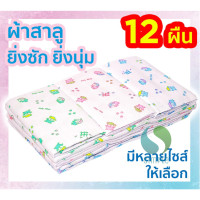 ราคา ผ้าอ้อมสาลู ผ้าอ้อมสำลี เลือกได้เลยค่ะ ss99 (5515909989)