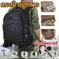 ราคา 【พร้อมส่ง】กระเป๋ายุทธวิธีกลางแจ้งทหาร 40L Outdoor Tactical Backbag ผ้าออกซ์ฟอร์ดกันน้ำ กระเป๋าเดินป่า กระเป๋าถือเป้ (25126165238)