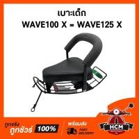 ราคา เบาะเด็ก WAVE100 X / WAVE125 X / เวฟ100 X / เวฟ125 X เบาะเด็กมอเตอร์ไซค์ (13730474361)