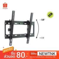 ราคา ขาแขวนทีวี ขายึดทีวี ติดผนัง สำหรับ LCD LED PDP TV 32"-55" ก้มเงยได้ พร้อมชุดอุปกรณ์ติดตั้ง (865826176)