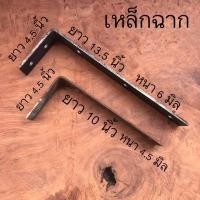 ราคา เหล็กฉาก ฉาก เหล็กฉากเข้ามุม เหล็กฉากยึดผนัง เหล็กฉากยึดขาโต๊ะ เหล็กฉากรู ฉากเข้ามุม (14117878472)