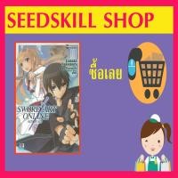 ราคา Sword Art Online Aincrad เล่ม 1 (14836915490)