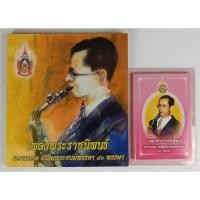 ราคา 225.หนังสือเพลงพระราชนิพนธ์ มหามงคล เฉลิมพระชนมพรรษา 84 พรรษา และหนังสือเพลงพระราชนิพนธ์เล่มเล็กที่สุดในโลก (17691274206)