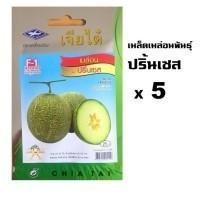 ราคา เมล็ดเมล่อนพันธุ์ปริ้นเซส 5ซอง - melon princess (25785229659)