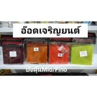 ราคา บังฝุ่นแบบตรง ~ Fino/Mio คละสี (11959913848)