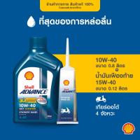ราคา [แพ็กสุดคุ้ม] SHELL น้ำมันเครื่องมอเตอร์ไซค์ Advance AX7Sc 4AT 10W-40 เกียร์ออโต้ (800มล.) + น้ำมันเฟืองท้าย 15W-40 (16520848520)