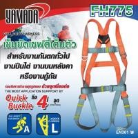 ราคา เข็มขัดเซฟตี้เต็มตัว รุ่น FH775 YAMADA (29003768002)
