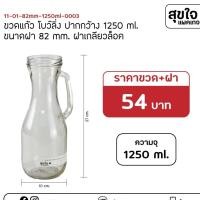 ราคา ❤️‍ถูกที่สุด พร้อมส่ง❤️‍ ขวดแก้ว โบว์ลิ่ง1250ml.โหลใหญ่ ดองเหล้า เหล้าบ้วย ขวดแก้ว โหลแก้ว ขวดโหล ขายส่ง ราคาถูก (17427273475)