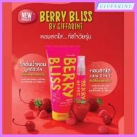 ราคา เบอร์รี่ บลิส กิฟฟารีน หอม สดใส ทัชใจวัยรุ่น โลชั่นบำรุงผิวกาย โลชั่นผิวหอม l สเปรย์น้ำหอม 2 in 1 ฉีดได้ทั้งเส้นผมและผิว (29950936003)