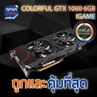 ราคา Colorful iGame GTX1060 6G ถูกและคุ้มที่สุด (27251544777)