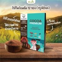 ราคา Trulyhill โกโก้พร้อมดื่ม 12 ซอง (ทรูลี่ฮิลล์) (27010133923)