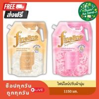 ราคา ไฟน์ไลน์ พรีเมียมซอฟท์ น้ำยาปรับผ้านุ่มสูตรเข้มข้นพิเศษ 1150 มล. (29306891560)