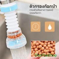 ราคา DeeThai พร้อมส่ง หัวต่อก๊อกน้ำล้างจาน หัวต่อกันน้ำกระเด็น ก๊อกต่อหมุนได้ 360 องศา หินแพทย์ หัวต่อก๊อกน้ำอ่างล้างจาน (15706031767)