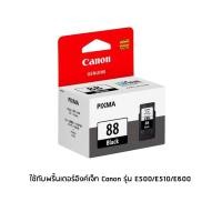 ราคา Canon INK Cartridge PG-88 (BLACK) ใช้ได้กับปริ๊นเตอร์ รุ่น E500/E510/E600 (7048237609)