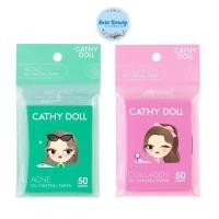 ราคา Cathy Doll Oil Control Paper กระดาษซับมัน 50 แผ่น เคที่ดอลล์ (29210330889)