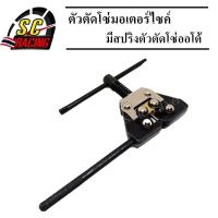 ราคา คีม ที่ตัดโซ่ ตัวตัดโซ่ ตัดโซ่มอเตอร์ไซค์ มีสปริง ตัวตัดโซ่ออโต้ (4967686232)