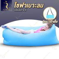 ราคา โซฟาลมแบบพกพา โซฟาเป่าลม เบาะลมพกพา เบาะลมนั่งเล่นนอนเล่น โซฟาลมลอยน้ำ โซฟาลมลมพกพา4สีให้เลือก (21892146379)