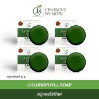 ราคา โปรโมชั่น !! 4 ก้อน 200 บาท สบู่คลอโรฟิลล์ลดสิว เข้มข้น ชาร์มมิ่ง Charming by miew (29903046728)