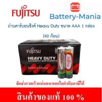 ราคา ถ่านคาร์บอนซิงค์ HD R03(2S) AAA แพ็ค2ก้อน fujitsu heavy duty 1 กล่อง ออกใบกำกับภาษีได้ batterymania (22755756391)