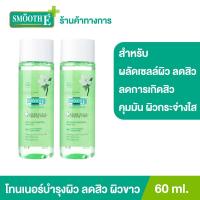 ราคา [แพ็ค 2] Smooth E Acne-5 Pore Clear Whitening Toner 60 ml. โทนเนอร์ลดสิว ผิวกระจ่างใส กระชับรูชุมขน เหมาะกับผิวเป็นสิว (11821021138)