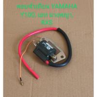 ราคา คอยหัวเทียน/ คอยจุดระเบิด/ YAMAHA Y 100, MATE 100, เมท นางพญา, RXS (เกรดA) (4095135224)