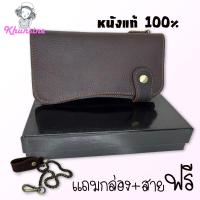 ราคา Khunsine กระเป๋าสตางค์หนังวัวแท้ใบยาว กระเป๋าสตางค์หนังใบยาว กระเป๋าสตางค์หนังมีกระดุมหน้า แถมฟรีสายโซ่อย่างดี รุ่น 1911 (15607588271)