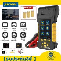 ราคา AUTOOL BT880 แบตเตอรี่ 12v battery tester volt meter วัดโวลท์ dc มิเตอร์ multimeter เครื่องทดสอบแบตเตอรี่รถยนต์ (22743951978)